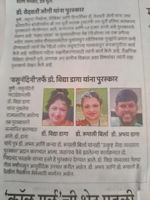 Regional Press: Vasunandini State Health Award Coverage