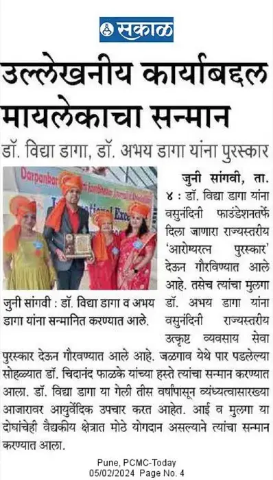 Sakal: "Mother & Son Honoured for Notable Service"