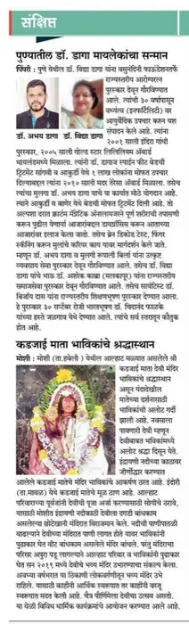 Sankshipt: "1 Lakh Free Spine Treatments at Aakurdi"
